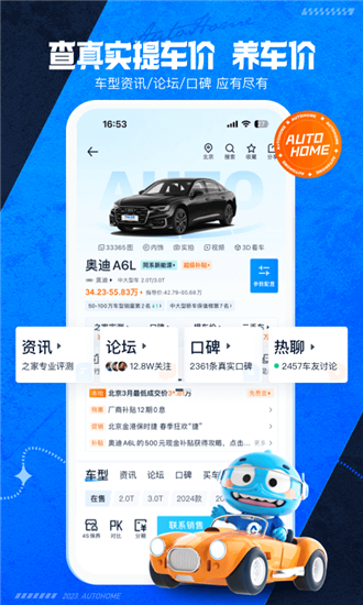 汽车之家2024年最新汽车报价app截图4