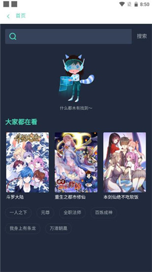 漫画星球app官方最新版截图1