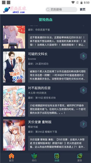 漫画星球app截图5