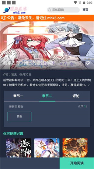 漫画星球app官方版截图2