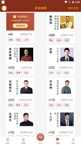 风水罗盘手机正版截图4