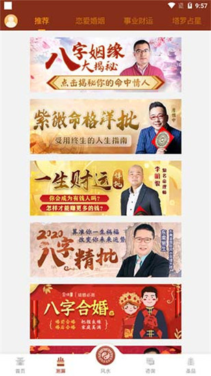 风水罗盘卫星定位罗盘截图1