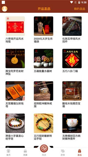 风水罗盘app安卓版截图2