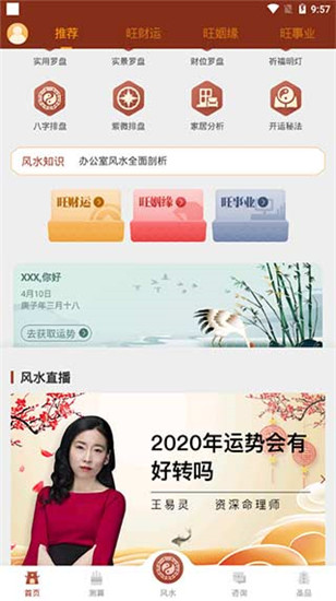 风水罗盘app安卓版截图3