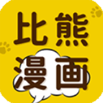 比熊漫画免费软件v2.4.5