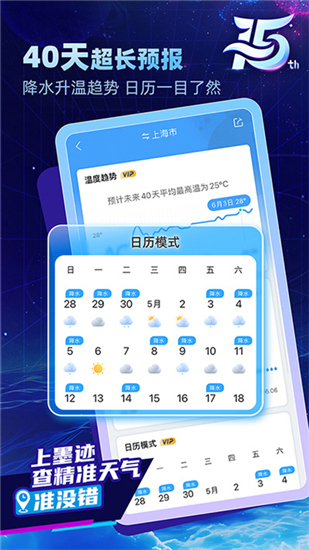 墨迹天气正版截图1