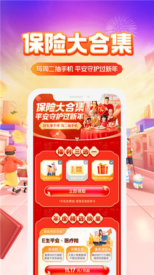 平安好车主截图1