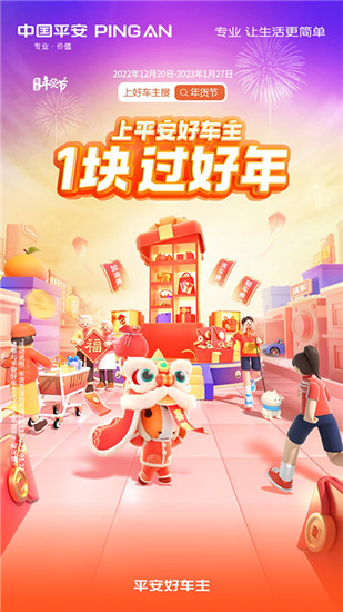 平安好车主截图3