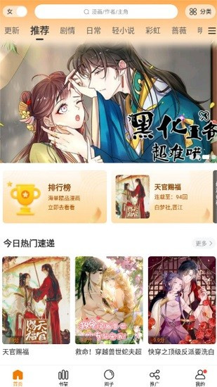 漫天星漫画app正版截图1