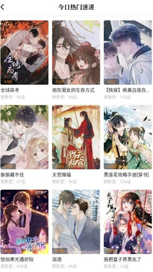 漫天星漫画app正版截图2