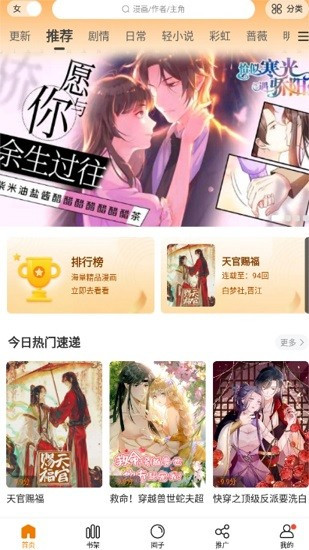 漫天星漫画app正版截图3