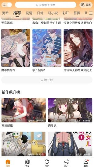 漫天星漫画app截图4