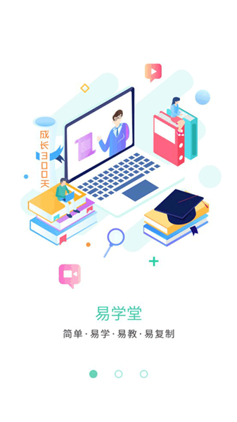 简易云学院app最新版截图3