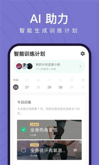 keep健身app最新版截图1