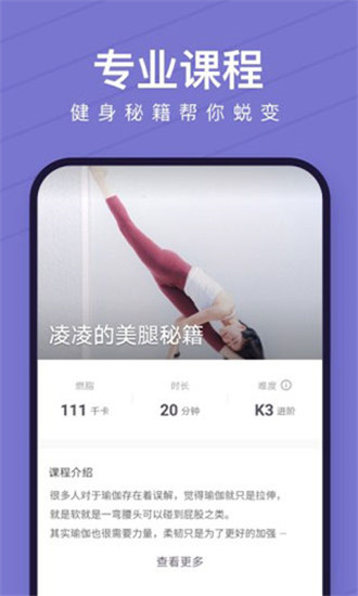 keep健身app最新版截图3