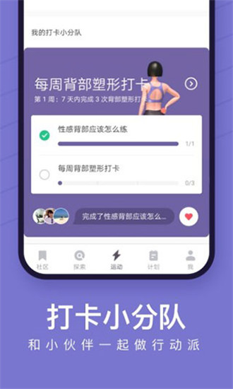 keep健身app最新版截图4