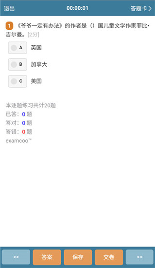 考试酷app软件截图3