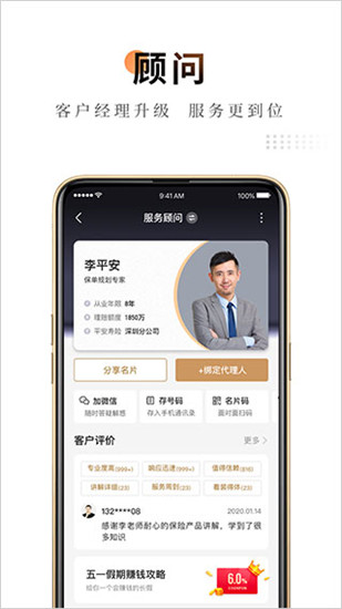 平安金管家官方版截图5
