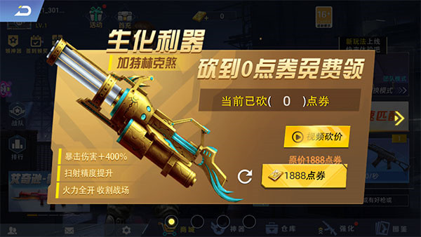 全民枪神边境王者无限点券版截图1