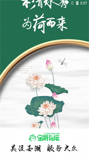 金湖论坛官方版截图1