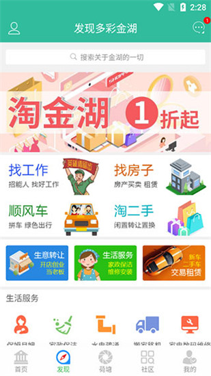 金湖论坛官方版截图2