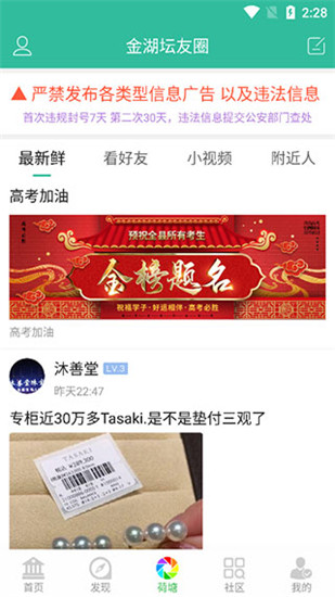 金湖论坛官方版截图3