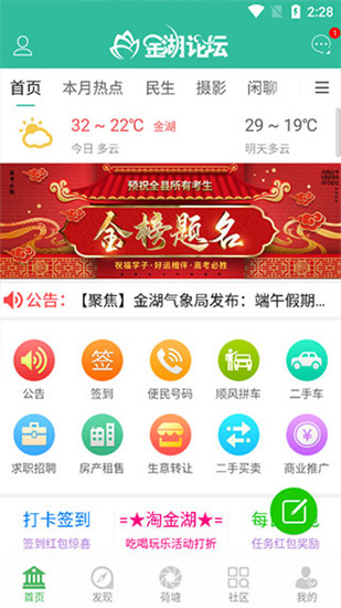 金湖论坛官方版截图4