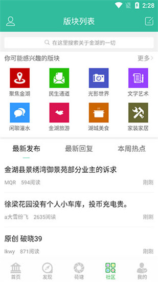 金湖论坛官方版截图5