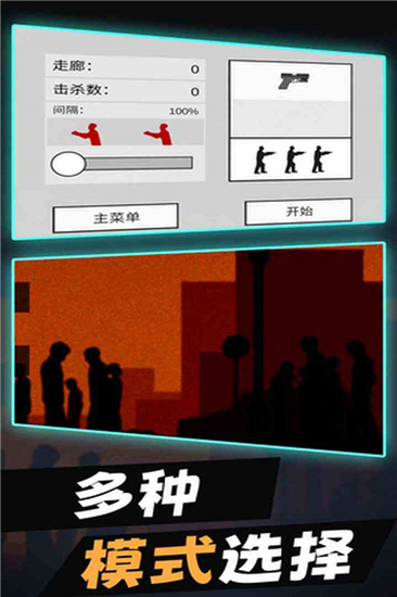 平面僵尸正版截图2