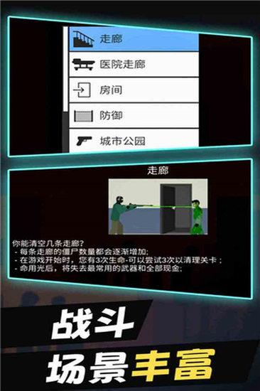 平面僵尸正版截图4