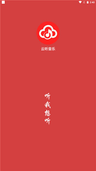 云听音乐tv版截图1