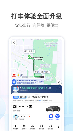高德导航app官方版截图2