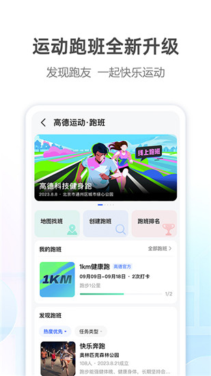 高德导航app官方版截图3
