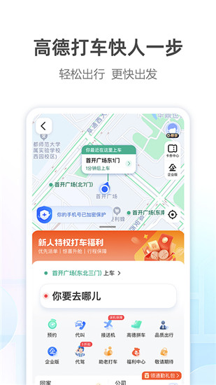 高德导航app官方版截图4