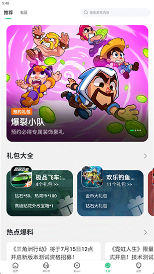 7723游戏盒截图2