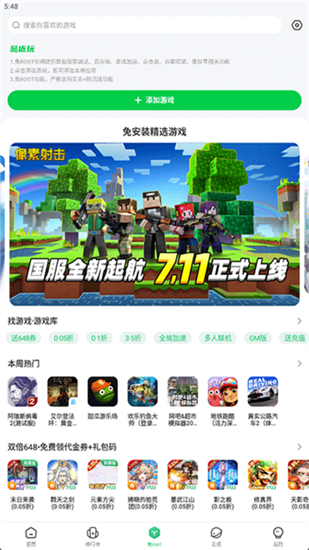 77233游戏盒官方版截图3