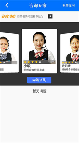 湘税社保个人缴费app截图2