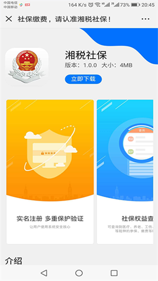 湘税社保个人缴费app截图4