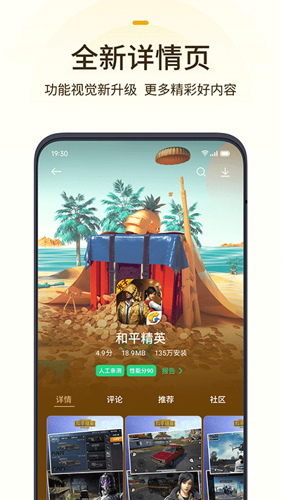 oppo游戏中心app旧版截图4