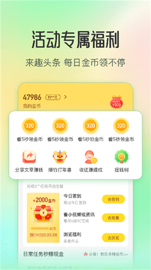 趣头条app最新版截图1