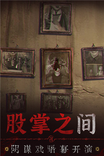 纸嫁衣6手游截图3