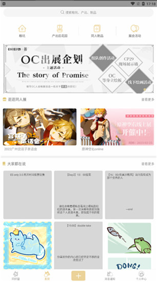 CPP漫展官方版软件截图1