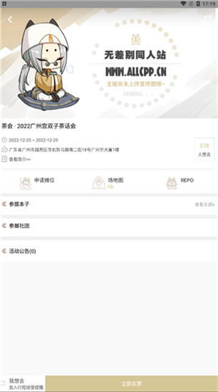 CPP漫展官方版软件截图4