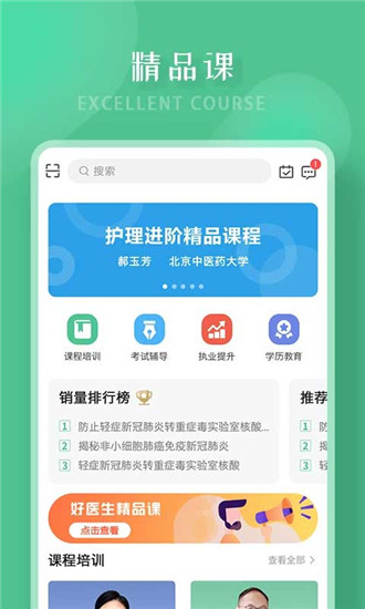 好医生问诊平台app截图3