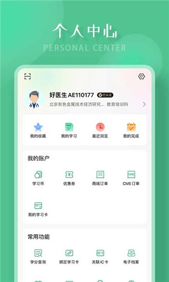 好医生在线咨询查询app截图1