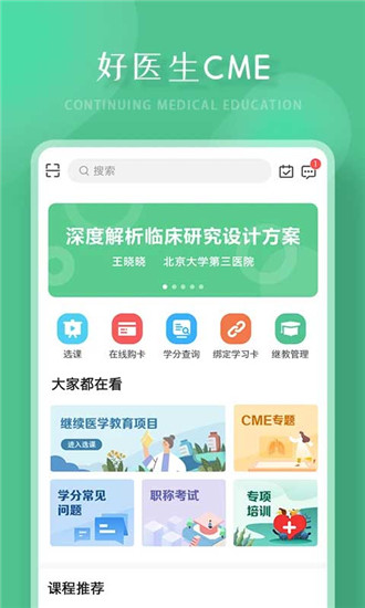 好医生在线咨询查询app截图2