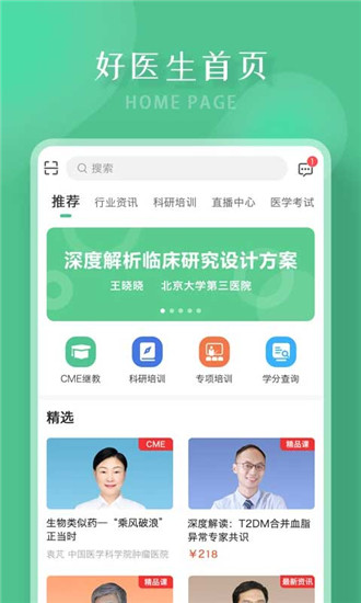 好医生在线咨询查询app截图4
