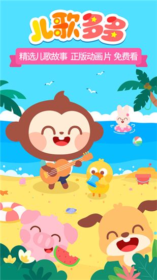 儿歌多多截图1