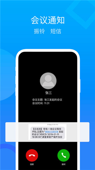 云视讯官方版截图3