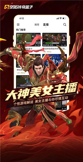 996传奇盒子游戏截图2